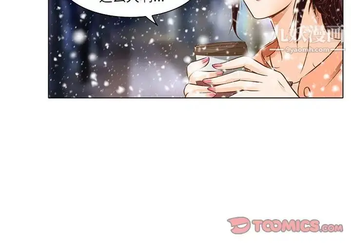 漫画《命中注定爱上你》第17话第4张图