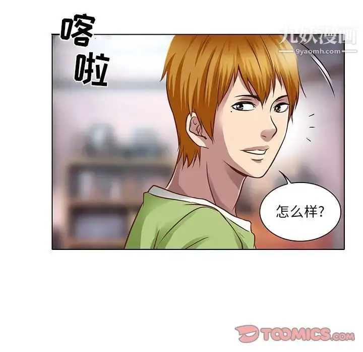 漫画《命中注定爱上你》第17话第42张图