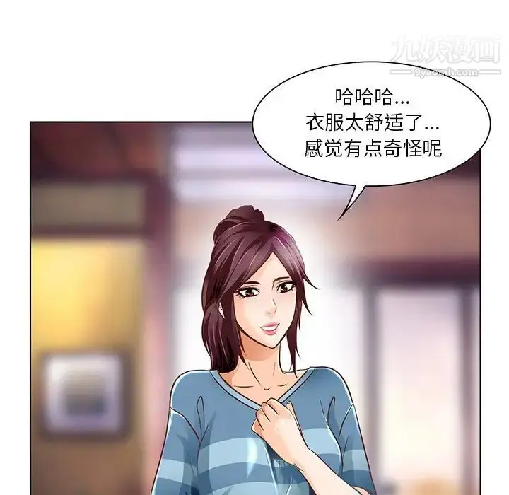 漫画《命中注定爱上你》第17话第43张图