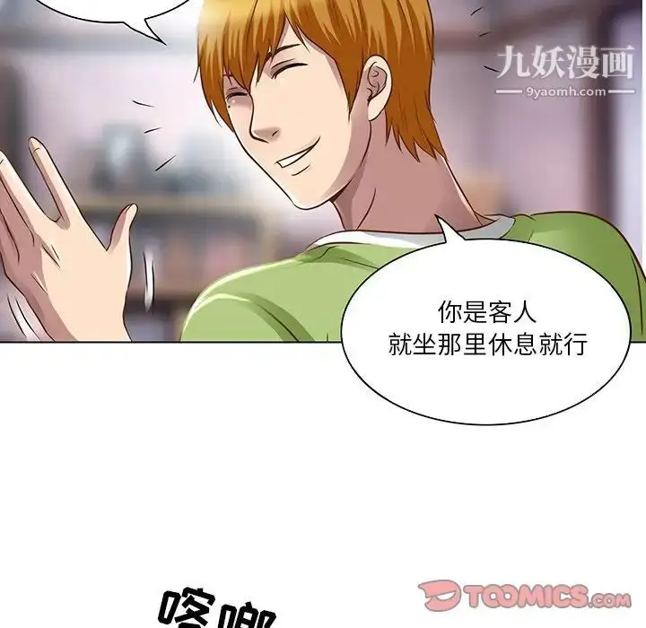 漫画《命中注定爱上你》第17话第50张图