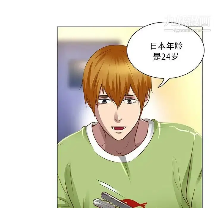 漫画《命中注定爱上你》第17话第53张图
