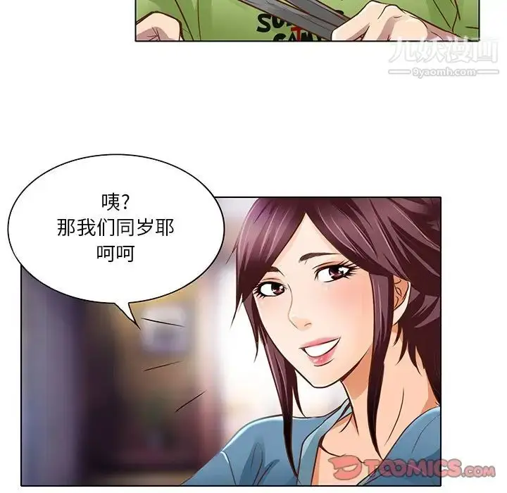 漫画《命中注定爱上你》第17话第54张图