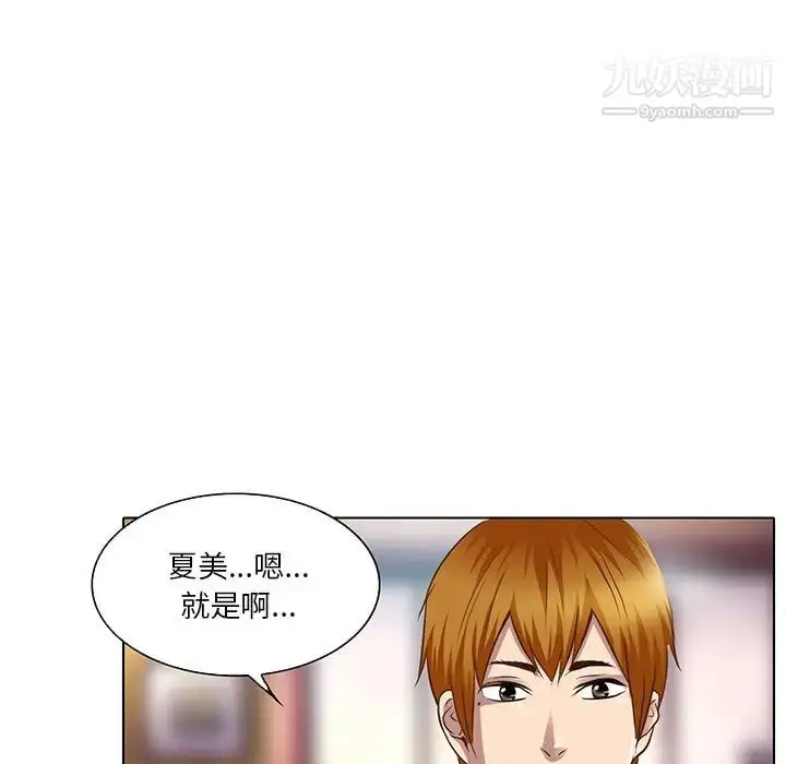 漫画《命中注定爱上你》第17话第65张图
