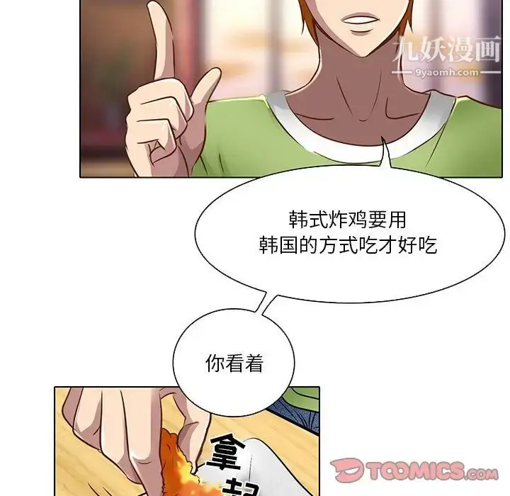 漫画《命中注定爱上你》第17话第66张图