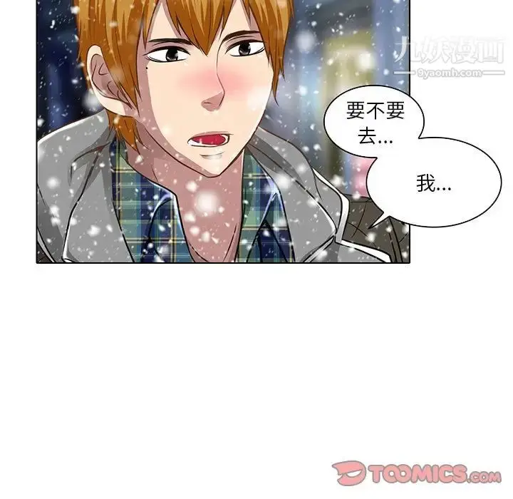 漫画《命中注定爱上你》第17话第8张图