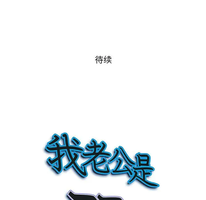 漫画《我老公是双胞胎》第21话第156张图