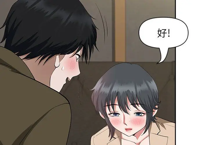 漫画《我老公是双胞胎》第21话第2张图