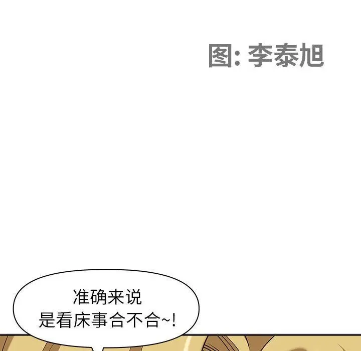 漫画《我老公是双胞胎》第51话第11张图