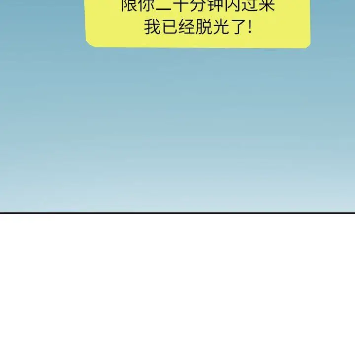 漫画《我老公是双胞胎》第51话第142张图