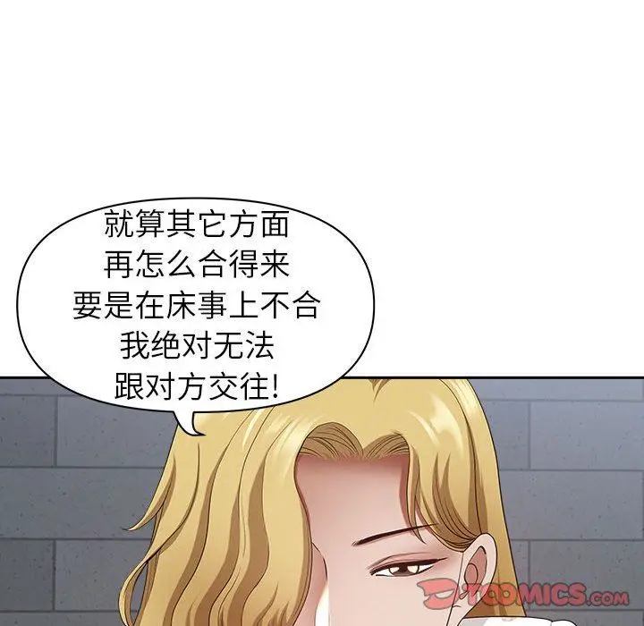 漫画《我老公是双胞胎》第51话第15张图