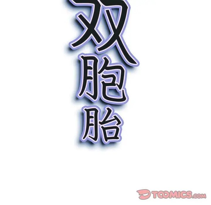 漫画《我老公是双胞胎》第52话第9张图
