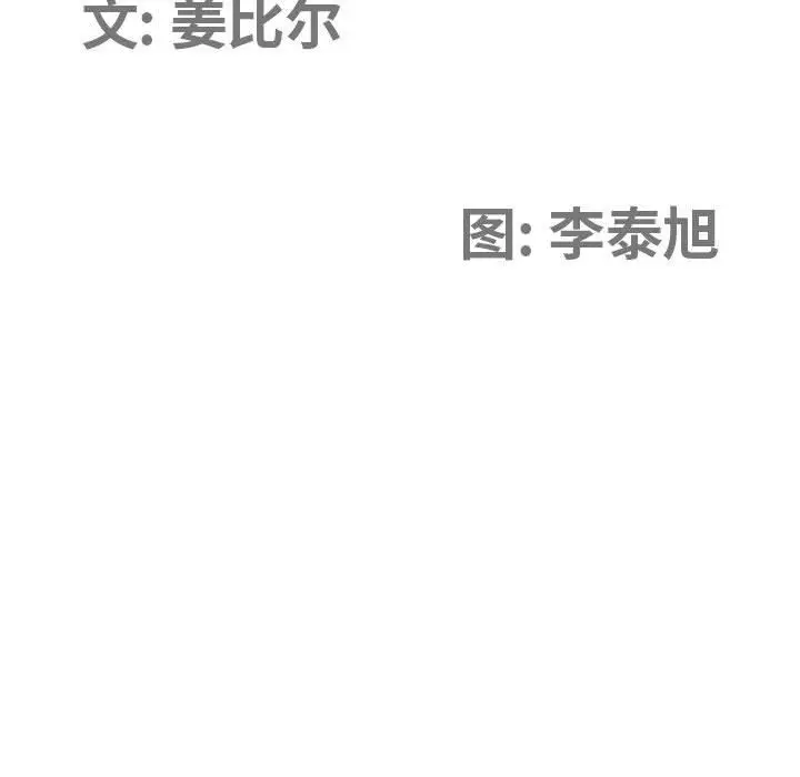 漫画《我老公是双胞胎》第38话第12张图