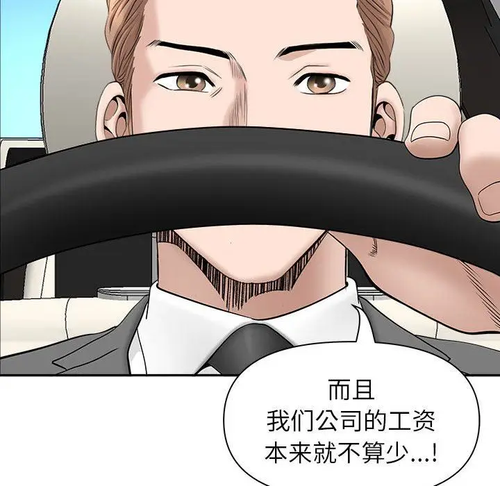 漫画《我老公是双胞胎》第38话第74张图