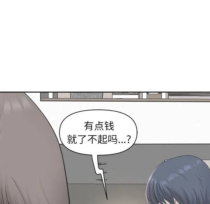 漫画《我老公是双胞胎》第40话第24张图