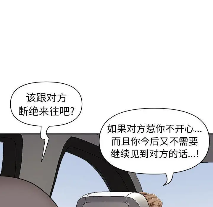 漫画《我老公是双胞胎》第40话第39张图