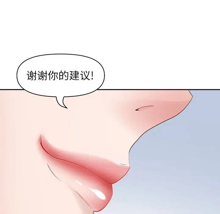 漫画《我老公是双胞胎》第40话第43张图
