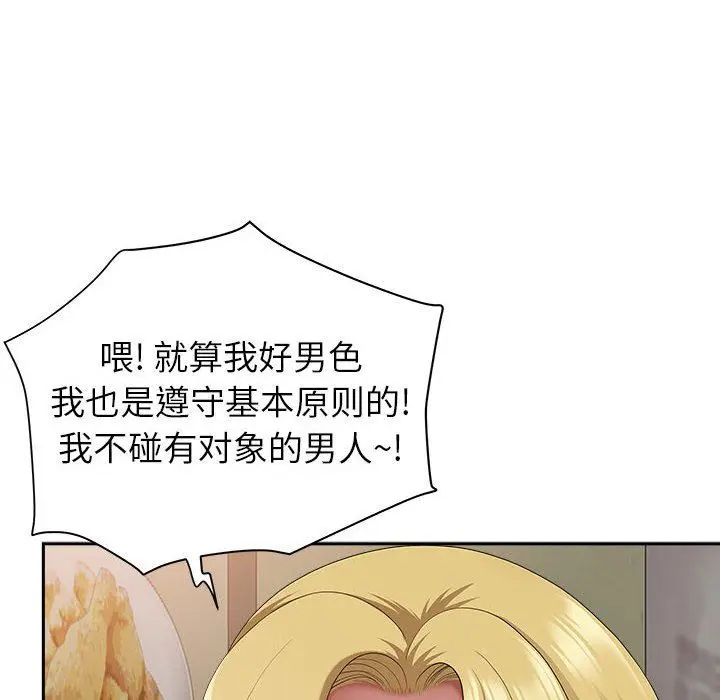 漫画《我老公是双胞胎》第40话第86张图