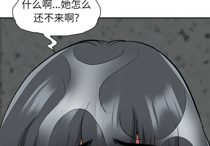漫画《我老公是双胞胎》第48话第4张图