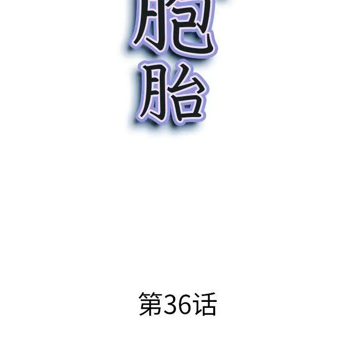 漫画《我老公是双胞胎》第36话第10张图