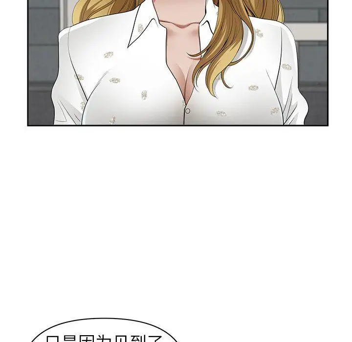漫画《我老公是双胞胎》第50话第76张图