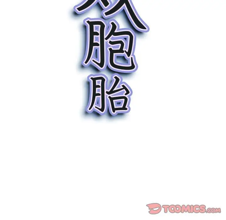 漫画《我老公是双胞胎》第50话第9张图