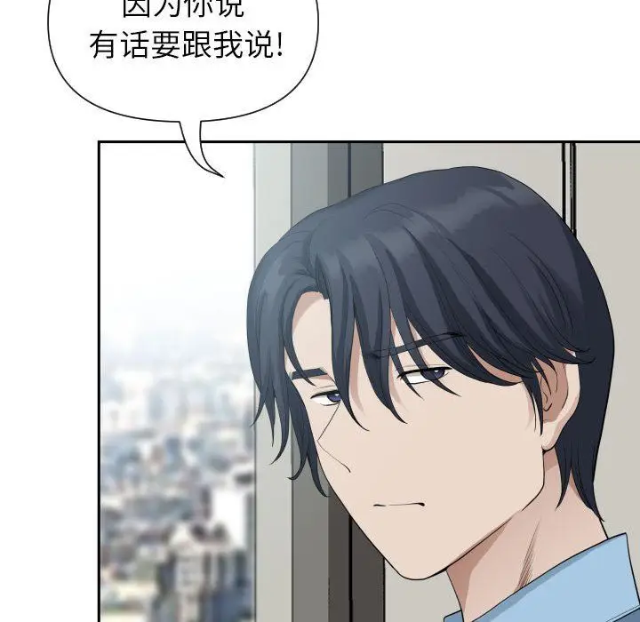 漫画《我老公是双胞胎》第14话第110张图