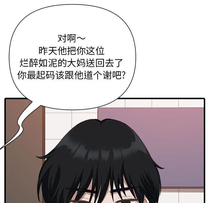 漫画《我老公是双胞胎》第14话第41张图