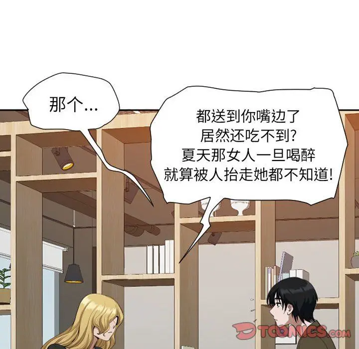 漫画《我老公是双胞胎》第14话第51张图