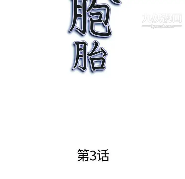 漫画《我老公是双胞胎》第3话第10张图