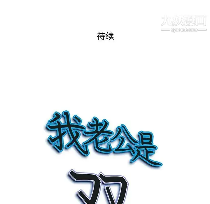 漫画《我老公是双胞胎》第3话第145张图