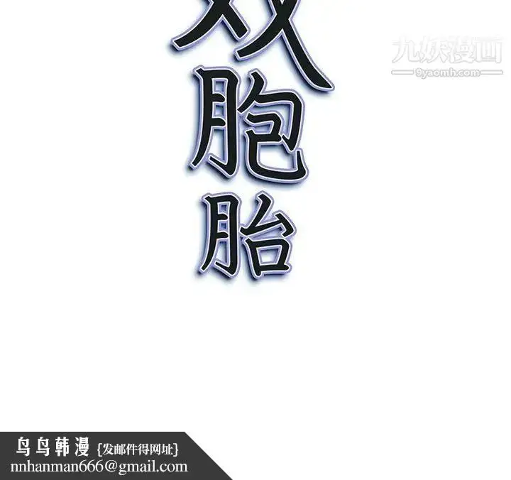 漫画《我老公是双胞胎》第3话第146张图