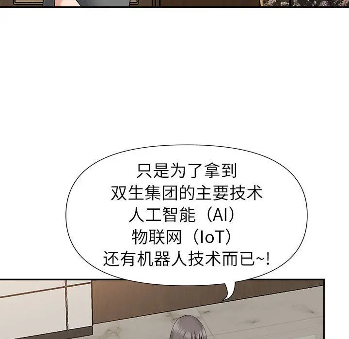 漫画《我老公是双胞胎》第30话第92张图