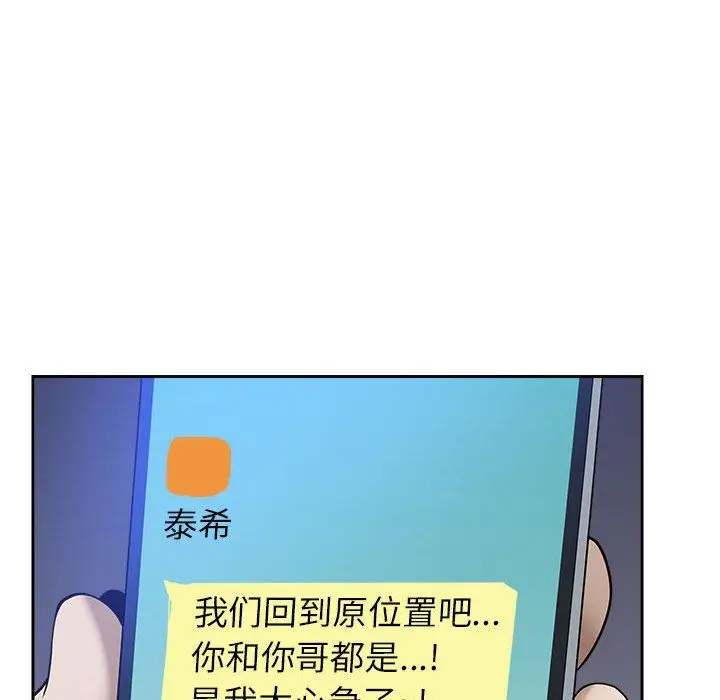 漫画《我老公是双胞胎》第43话第101张图