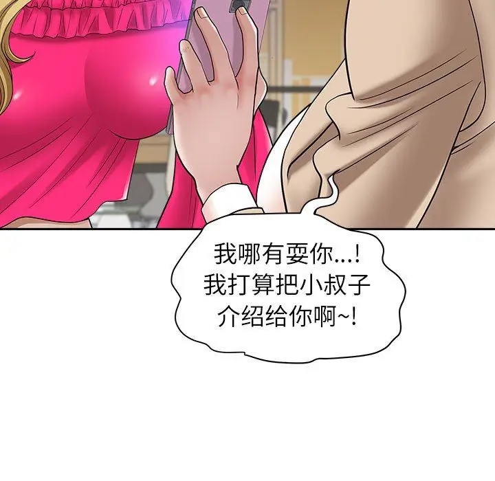 漫画《我老公是双胞胎》第43话第120张图
