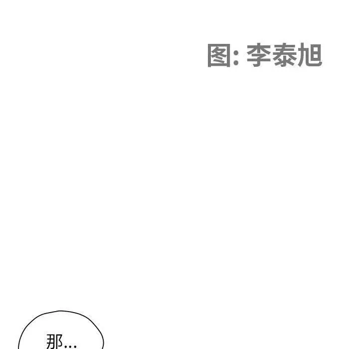 漫画《我老公是双胞胎》第44话第12张图