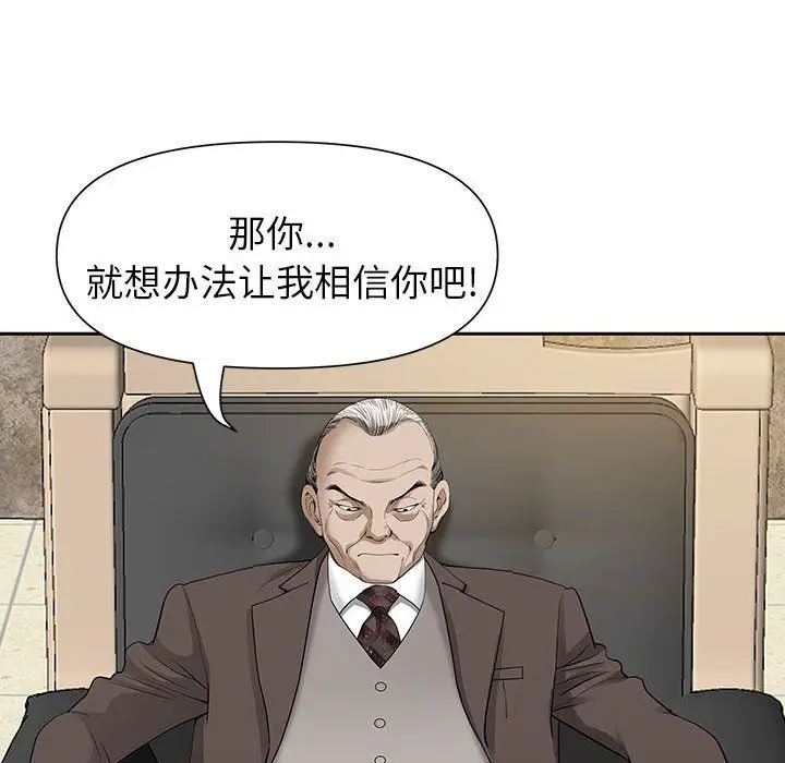 漫画《我老公是双胞胎》第16话第143张图
