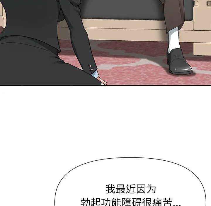 漫画《我老公是双胞胎》第16话第20张图