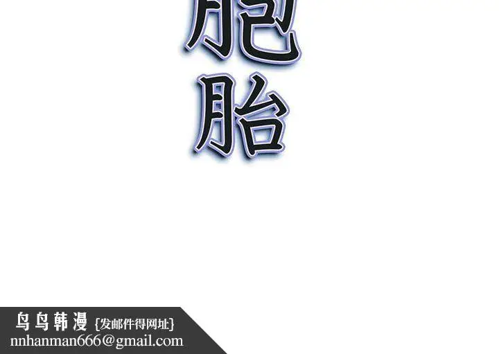 漫画《我老公是双胞胎》第42话第157张图