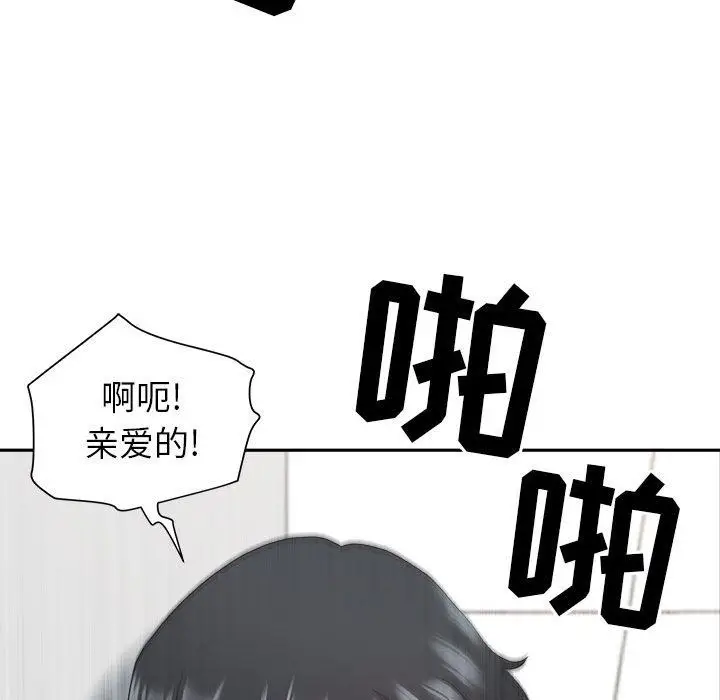 漫画《我老公是双胞胎》第42话第20张图