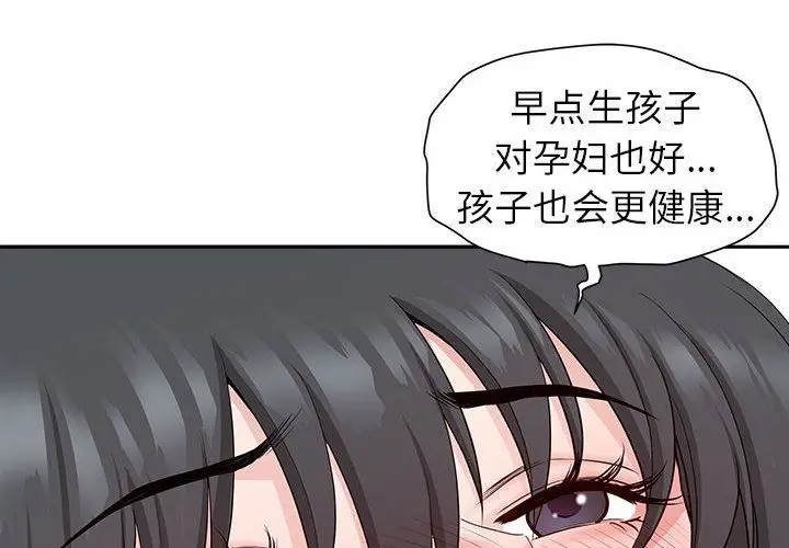 漫画《我老公是双胞胎》第42话第4张图