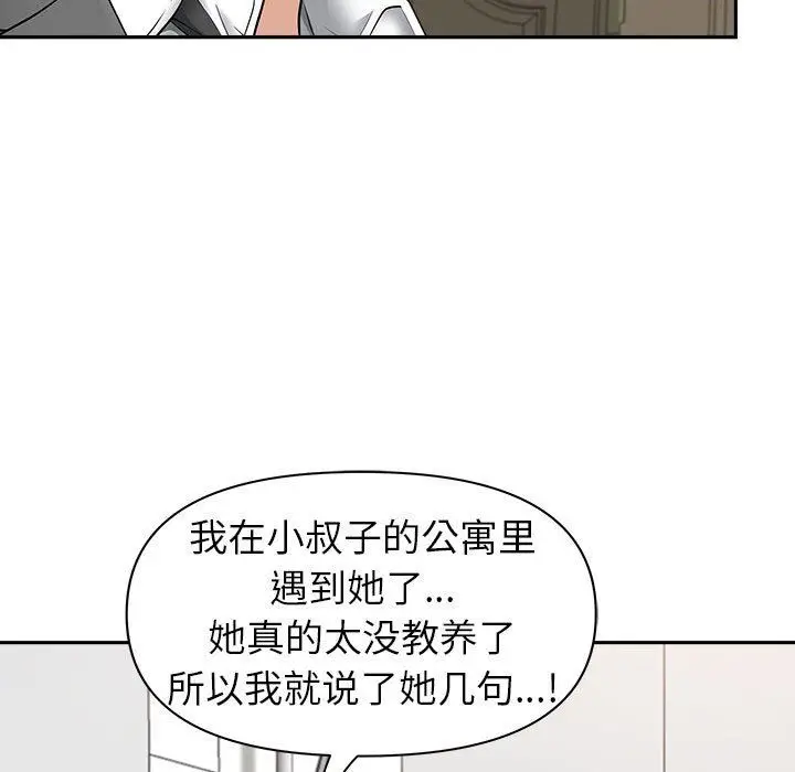 漫画《我老公是双胞胎》第42话第43张图