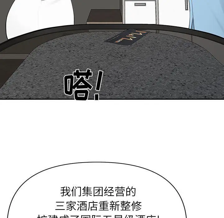 漫画《我老公是双胞胎》第39话第101张图