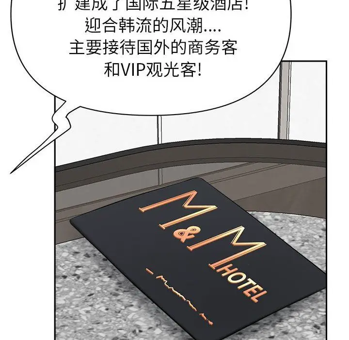 漫画《我老公是双胞胎》第39话第102张图
