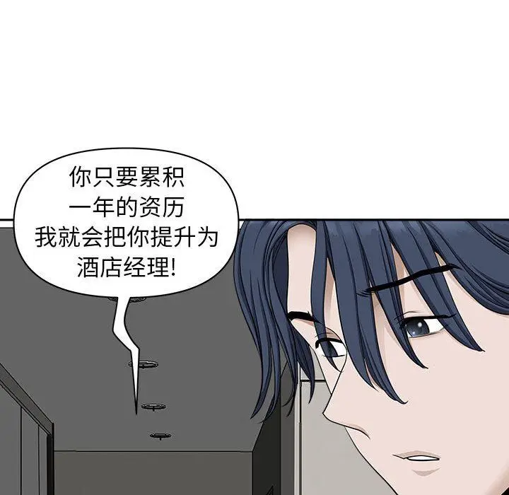 漫画《我老公是双胞胎》第39话第111张图