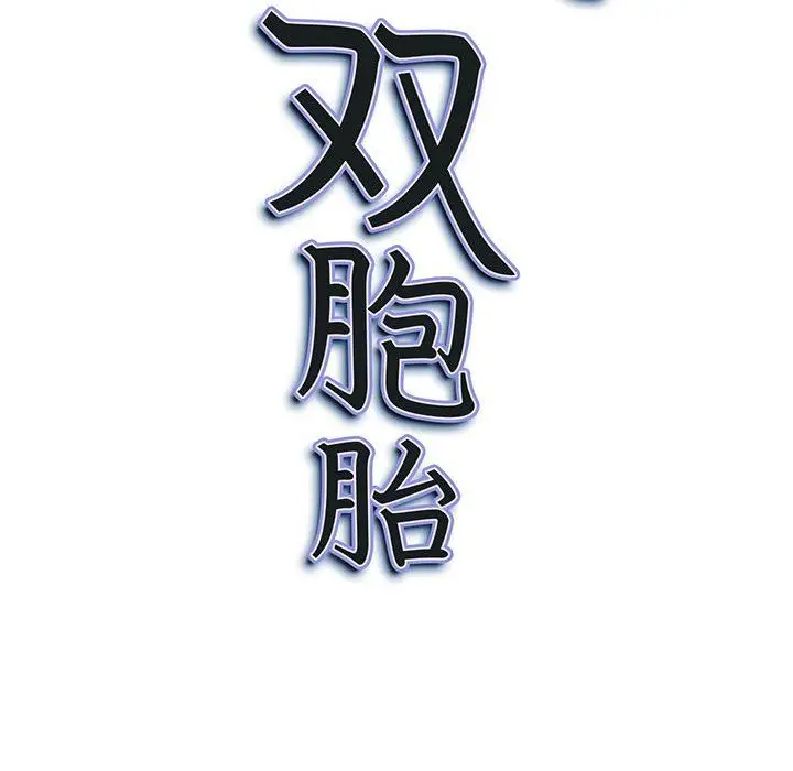 漫画《我老公是双胞胎》第39话第138张图