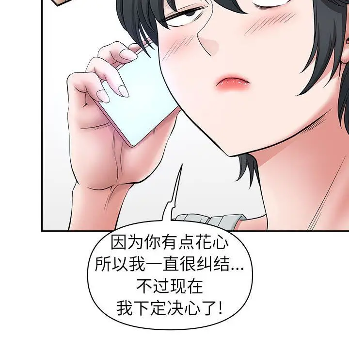 漫画《我老公是双胞胎》第39话第88张图