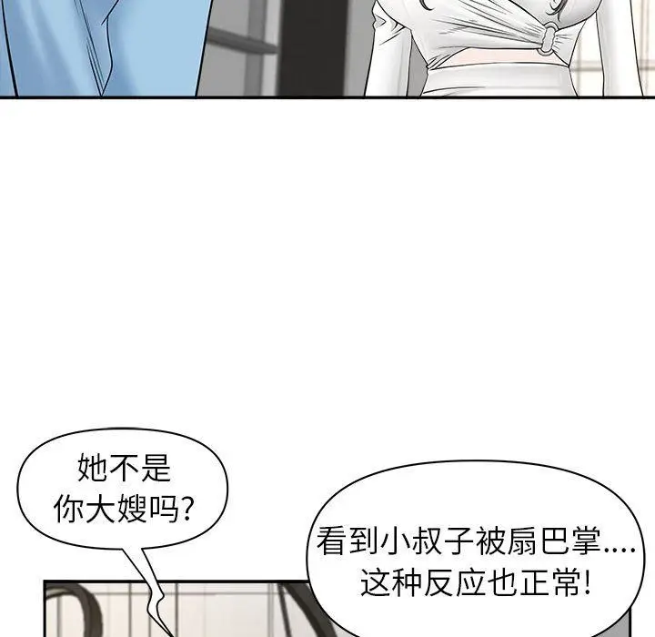 漫画《我老公是双胞胎》第39话第97张图