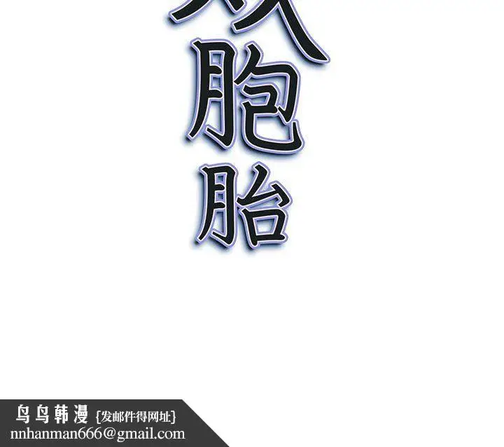 漫画《我老公是双胞胎》第17话第150张图