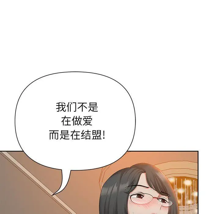 漫画《我老公是双胞胎》第17话第87张图