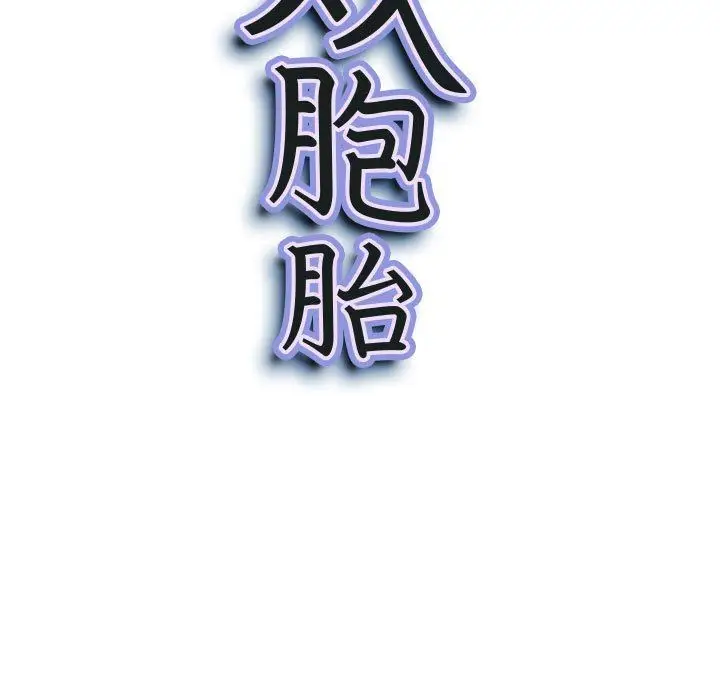 漫画《我老公是双胞胎》第47话第10张图